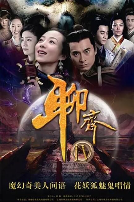 2015大陸劇 聊齋新編/聊齋四/聊齋傳奇 韓雪/ 陳龍 國語中字 10碟 2015大陸劇 聊齋新編/聊齋四/聊齋傳奇 韓雪/ 陳龍 國語中字 10碟