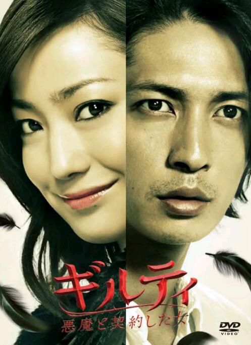 2010日劇《和惡魔契約的女人》[日語中字]棺野美穗/玉木宏 3碟