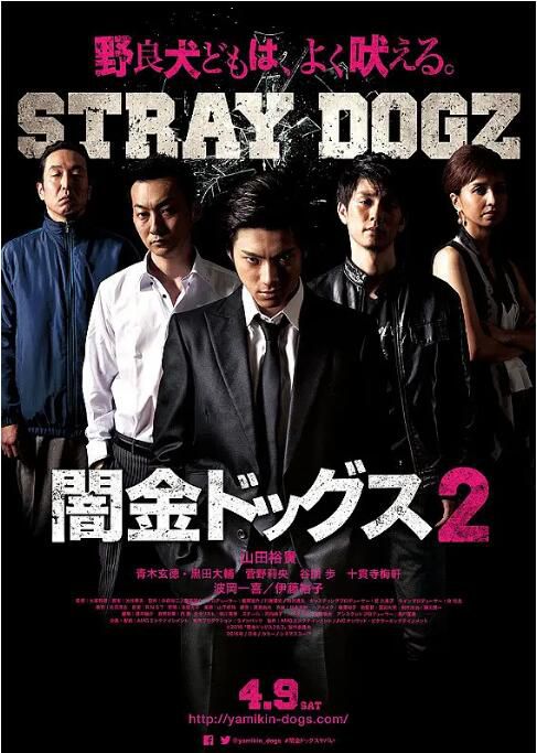 2016電影 暗金爛狗2 山田裕貴/青木玄徳 日語中字 盒裝1碟 2016電影 暗金爛狗2 山田裕貴/青木玄徳 日語中字 盒裝1碟