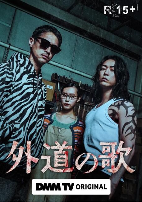 2024高分日劇 外道之歌/The Dogs of Karma 窪冢洋介 日語中字 盒裝2碟 2024高分日劇 外道之歌/The Dogs of Karma 窪冢洋介 日語中字 盒裝2碟