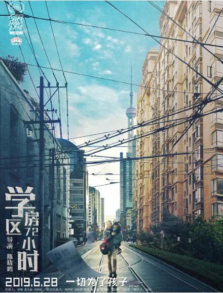 2019高分劇情《學區房72小時/學區房83弄》管軒.國語中字 2019高分劇情《學區房72小時/學區房83弄》管軒.國語中字