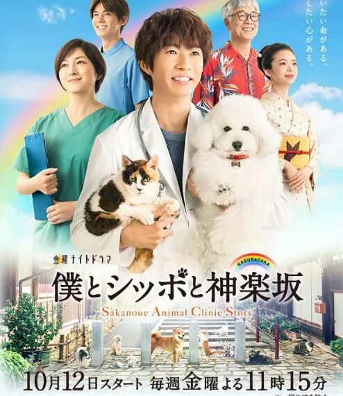 日劇 我與尾巴與神樂阪 相葉雅紀/廣末涼子 高清盒裝完整版 3碟 日劇 我與尾巴與神樂阪 相葉雅紀/廣末涼子 高清盒裝完整版 3碟