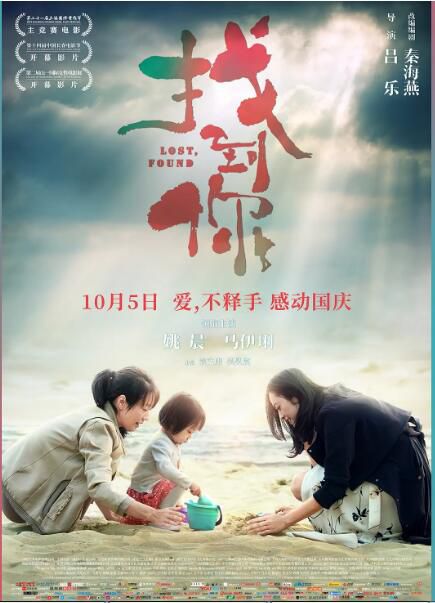 2018姚晨高分劇情《找到你/謎蹤》.國語中字 2018姚晨高分劇情《找到你/謎蹤》.國語中字