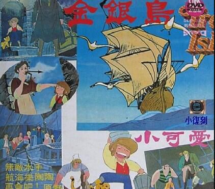 金銀島 經典動漫 國語發音 DVD 2碟 金銀島 經典動漫 國語發音 DVD 2碟