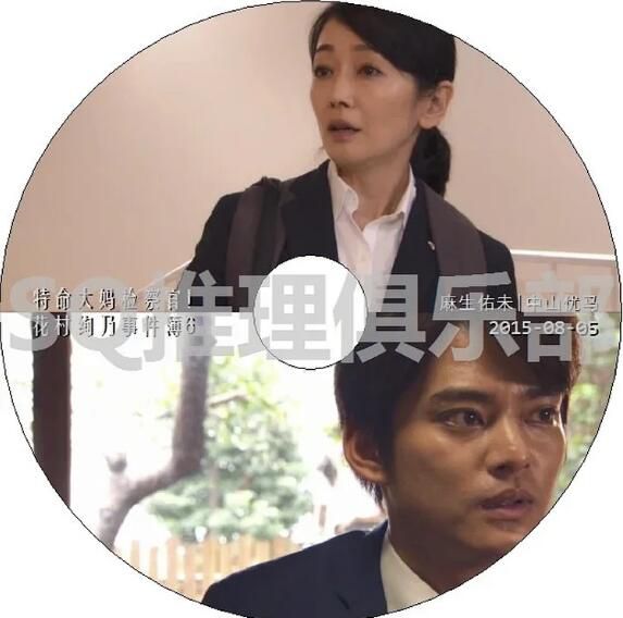 2019最新推理DVD：特命大媽檢察官（破格大媽檢察官）花村絢乃的案件簿 SP.6　1碟