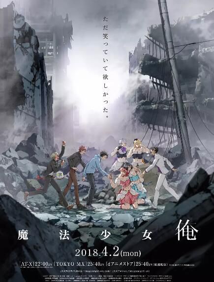 2018七月新番 老子是魔法少女 2碟 2018七月新番 老子是魔法少女 2碟