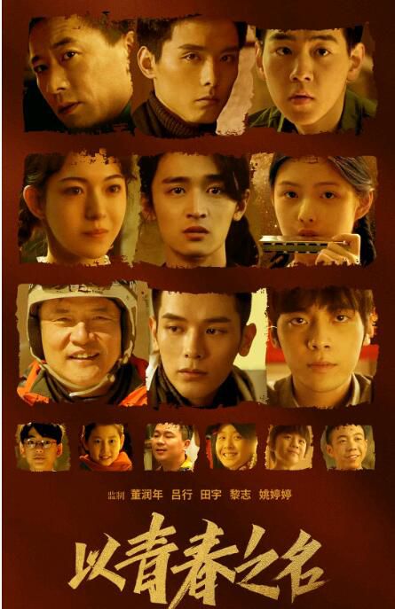 2022大陸劇情《以青春之名》姚弛/徐均朔.國語中字 2022大陸劇情《以青春之名》姚弛/徐均朔.國語中字