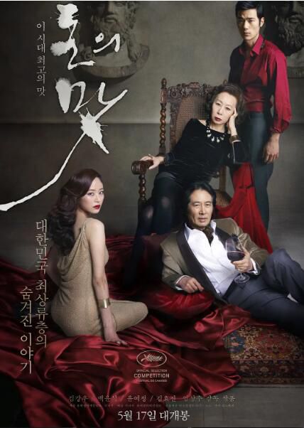 2012韓國大尺度劇情《金錢之味/錢欲劫》金康宇.韓語中字 2012韓國大尺度劇情《金錢之味/錢欲劫》金康宇.韓語中字