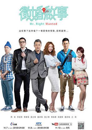 2014台劇【征婚啟事】【隋棠/李銘順】【國語中字】7碟完整版 2014台劇【征婚啟事】【隋棠/李銘順】【國語中字】7碟完整版