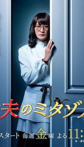 2016日劇【 家政夫三田園】【松岡昌宏 清水富美加】清晰2碟 2016日劇【 家政夫三田園】【松岡昌宏 清水富美加】清晰2碟