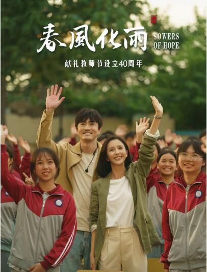 2024大陸劇 春風化雨/鄉村教師 佟麗婭/楊玏 高清盒裝6碟 2024大陸劇 春風化雨/鄉村教師 佟麗婭/楊玏 高清盒裝6碟