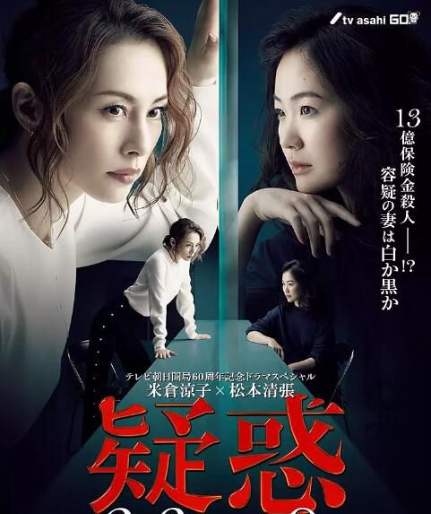 電影 松本清張 疑惑 (2019) 米倉涼子/黑木華/余貴美子/板尾創路