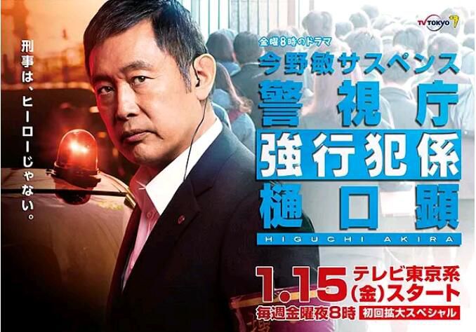 2021日劇 今野敏懸疑劇 警視廳強行犯系 內藤剛誌 6集全 日語中字 2021日劇 今野敏懸疑劇 警視廳強行犯系 內藤剛誌 6集全 日語中字