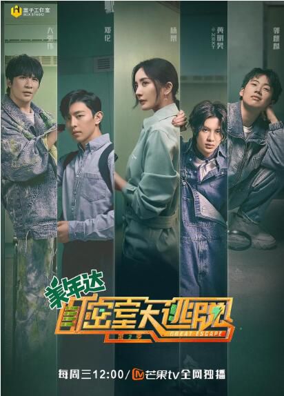 2020大陸真人秀【密室大逃脫/明星大逃脫 第二季】【楊冪 鄧倫】清晰5碟 2020大陸真人秀【密室大逃脫/明星大逃脫 第二季】【楊冪 鄧倫】清晰5碟