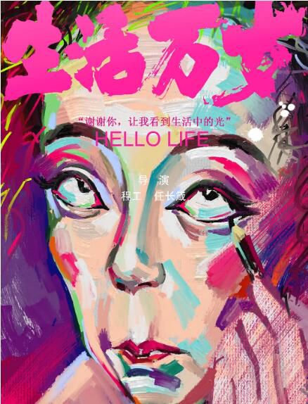 2018高分紀錄片《生活萬歲/Hello LIfe》.國語中字 2018高分紀錄片《生活萬歲/Hello LIfe》.國語中字