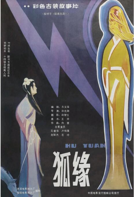 1986劇情奇幻《狐緣》孔愛萍.國語中字 1986劇情奇幻《狐緣》孔愛萍.國語中字