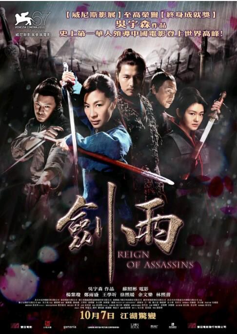 2010高分動作武俠《劍雨/劍雨江湖》楊紫瓊.國粵雙語.中字 2010高分動作武俠《劍雨/劍雨江湖》楊紫瓊.國粵雙語.中字