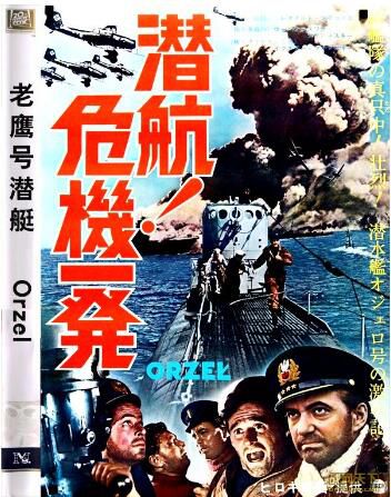 1959波蘭電影 老鷹號潛艇/鷹 二戰/海戰/波蘭VS德　國語無字幕　DVD
