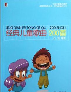 經典兒歌200首 經典兒歌200首