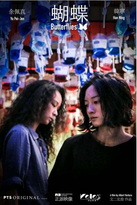 2021台灣劇情《蝴蝶/Butterflies》韓寧.國語中字 2021台灣劇情《蝴蝶/Butterflies》韓寧.國語中字