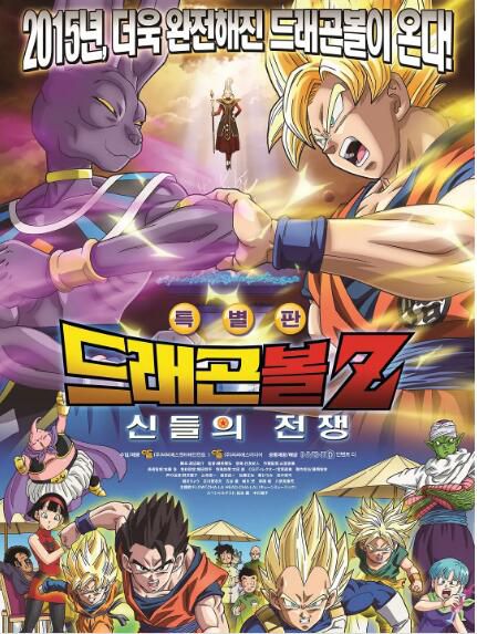 2013日本高分動畫《龍珠Z:神與神》.國粵日三語.高清中字 2013日本高分動畫《龍珠Z:神與神》.國粵日三語.高清中字