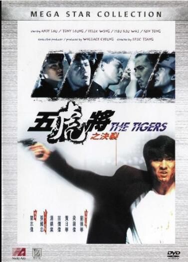 五虎將之決裂 DVD收藏版 劉德華/梁朝偉/湯鎮業/黃日華/苗僑偉 五虎將之決裂 DVD收藏版 劉德華/梁朝偉/湯鎮業/黃日華/苗僑偉