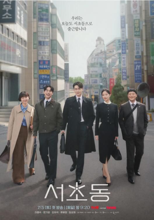 2025韓劇 瑞草洞/Law and The City【TV全集+幕後花絮】李鐘碩/文佳煐 高清盒裝4碟