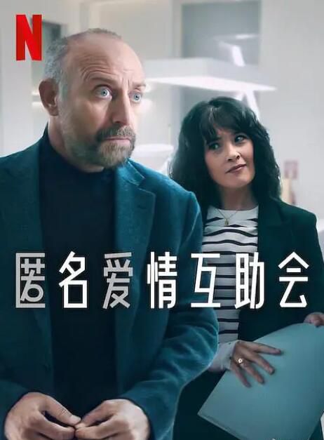 2025土耳其劇《匿名愛情互助會/Lovers Anonymous》土耳其語中字 盒裝2碟 2025土耳其劇《匿名愛情互助會/Lovers Anonymous》土耳其語中字 盒裝2碟