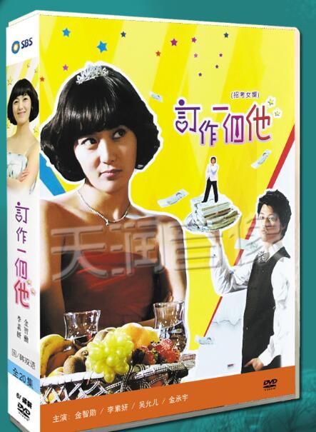 韓劇《招考女婿/為什麽來我家/訂作壹個他》 金智勛/李素妍 台灣國語/韓語 高清盒裝6碟 韓劇《招考女婿/為什麽來我家/訂作壹個他》 金智勛/李素妍 台灣國語/韓語 高清盒裝6碟