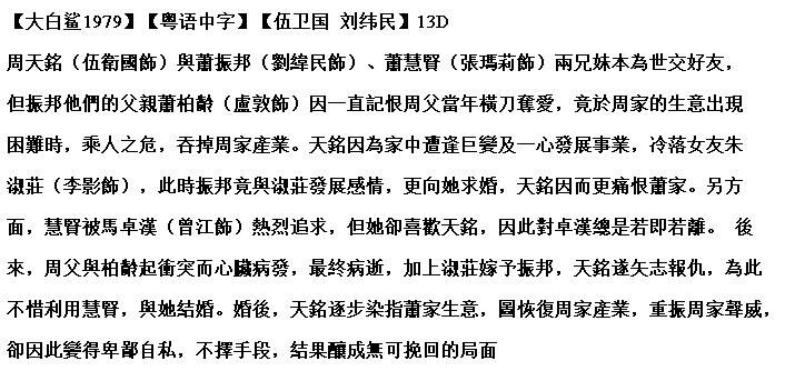 港劇【大白鯊1979】【粵語中字】【伍衛國 劉緯民】13碟 港劇【大白鯊1979】【粵語中字】【伍衛國 劉緯民】13碟
