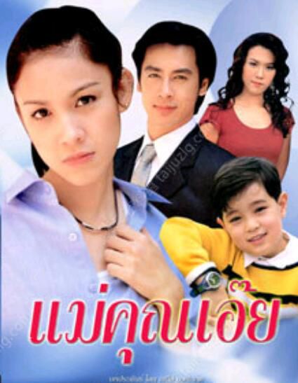 2003泰劇《親愛的女士》（16集完結）Oil&Kob 泰語中字 6碟