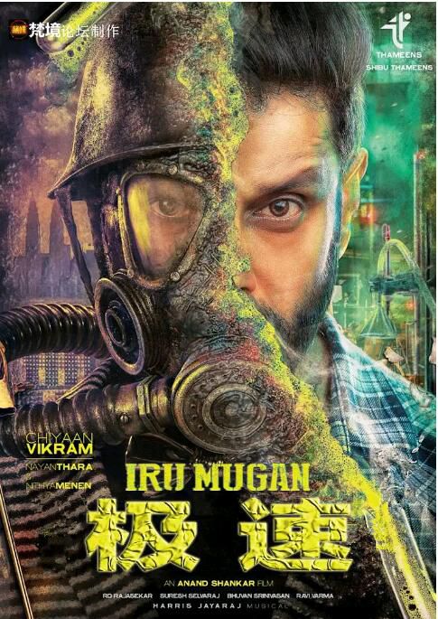 2016劇情動作科幻《雙面人/Iru Mugan》維克拉姆.印度語中字 2016劇情動作科幻《雙面人/Iru Mugan》維克拉姆.印度語中字