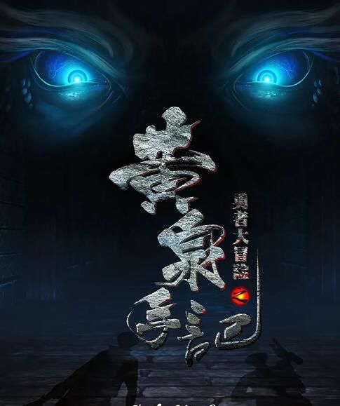 2015高分大陸動畫 勇者大冒險/勇者大冒險之黃泉手記 第1+2季+2015番外篇 國語中字 盒裝5碟