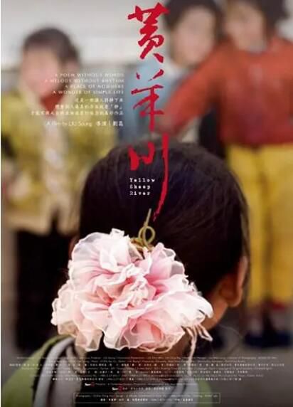 2008台灣電影 黃羊川/Yellow Sheep River 2008台灣電影 黃羊川/Yellow Sheep River