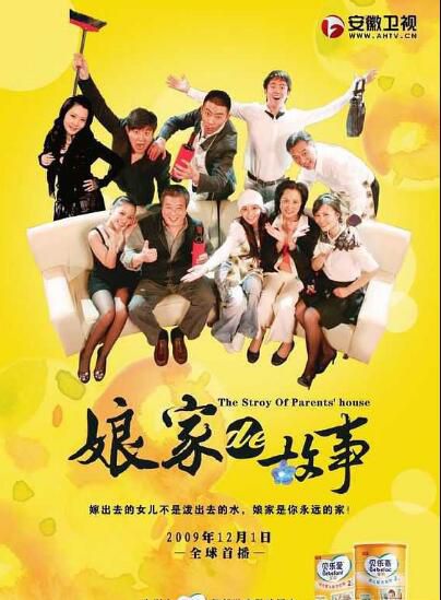 大陸劇【娘家/娘家的故事第一部】【石維堅 何賽飛】【國語中字】清晰13碟 大陸劇【娘家/娘家的故事第一部】【石維堅 何賽飛】【國語中字】清晰13碟
