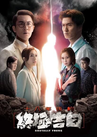 2020港劇 十八年後的終極告白/十八年後的殺人告白 高清盒裝3碟 2020港劇 十八年後的終極告白/十八年後的殺人告白 高清盒裝3碟