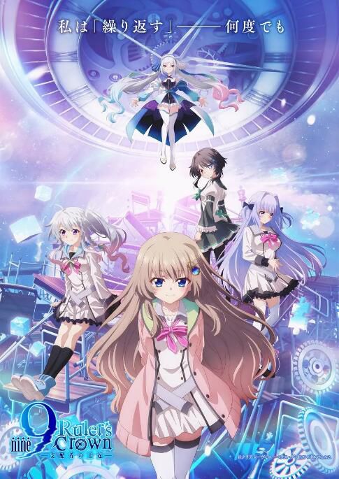 2025日本動畫 9-nine- 支配者的王冠/9-nine- Ruler's Crown 日語中字 盒裝2碟