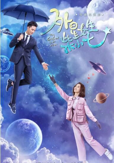 大陸劇【外星女生柴小七】【徐誌賢 萬鵬】【國語中字】清晰5碟 大陸劇【外星女生柴小七】【徐誌賢 萬鵬】【國語中字】清晰5碟
