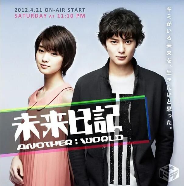 2012日劇《未來日記/未來日記:另一個世界》 岡田將生/剛力彩芽 日語中字 盒裝2碟 2012日劇《未來日記/未來日記:另一個世界》 岡田將生/剛力彩芽 日語中字 盒裝2碟