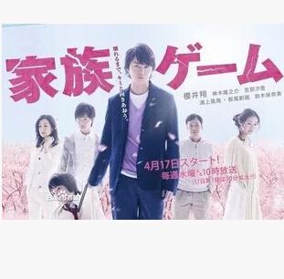 2013日劇 家族遊戲 櫻井翔/神木隆之介 日語中字 3碟 2013日劇 家族遊戲 櫻井翔/神木隆之介 日語中字 3碟