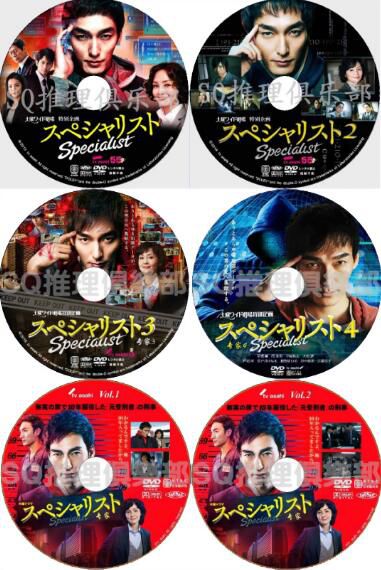 推理劇DVD：SPECIALIST專家 4部特別篇+TV版 全集【草剪剛】6碟