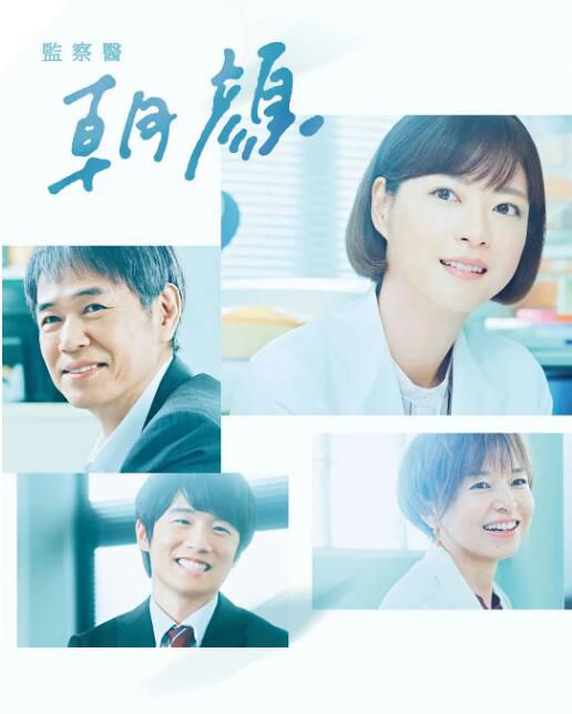 高分日本推理劇DVD：法醫朝顏/監察醫 朝顔 第1-2季+4部特別篇【上野樹里】日語中字 盒裝9碟