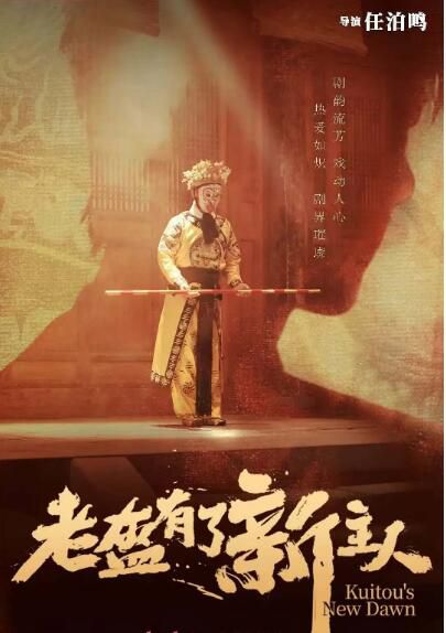 2024大陸劇《老盔有了新主人》李寶安/趙冬紅 國語中字 盒裝1碟 2024大陸劇《老盔有了新主人》李寶安/趙冬紅 國語中字 盒裝1碟