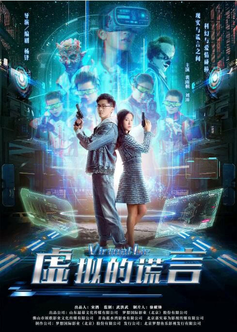 2021大陸愛情科幻《虛擬的謊言/最佳前女友》裴箏箏.國語中字 2021大陸愛情科幻《虛擬的謊言/最佳前女友》裴箏箏.國語中字