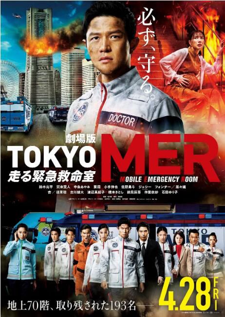 2023日本電影《TOKYO MER~移動的急救室~電影版/電影版 TOKYO MER 行動急診室》橋本哲 日語中字 盒裝1碟 2023日本電影《TOKYO MER~移動的急救室~電影版/電影版 TOKYO MER 行動急診室》橋本哲 日語中字 盒裝1碟