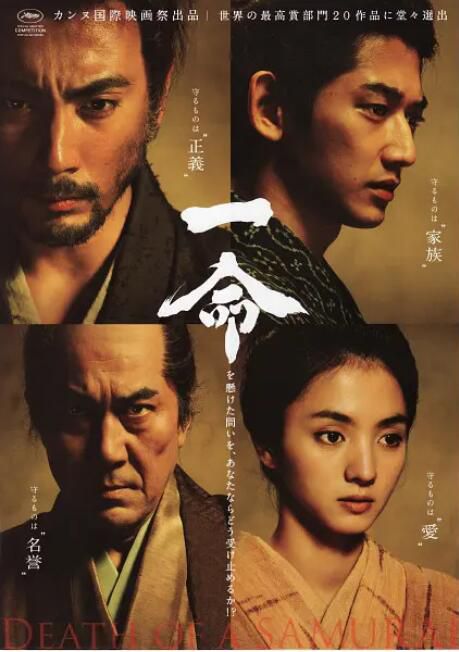 2011日本高分電影 一命/切腹/切腹:武士之死 役所廣司 日語中字 盒裝1碟 2011日本高分電影 一命/切腹/切腹:武士之死 役所廣司 日語中字 盒裝1碟