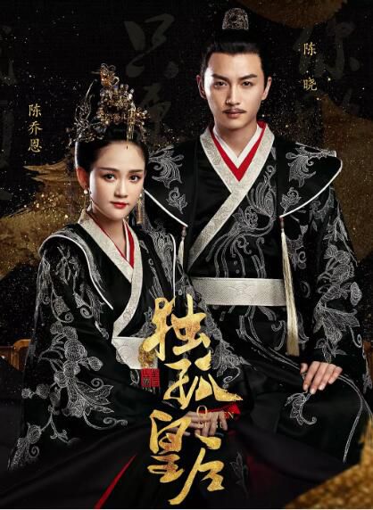 大陸劇 獨孤皇後 陳喬恩/陳曉 國粵語中字 全新盒裝10碟 大陸劇 獨孤皇後 陳喬恩/陳曉 國粵語中字 全新盒裝10碟