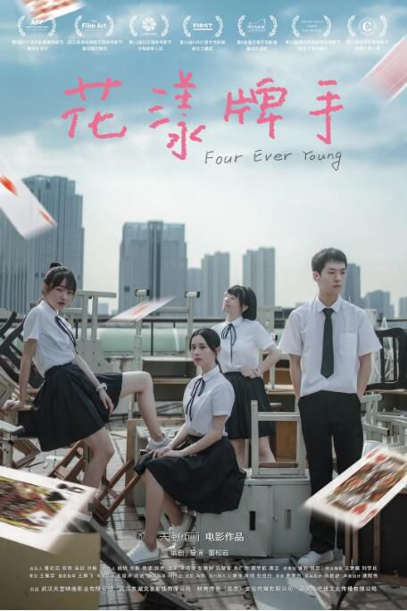 2023大陸電影《花漾牌手/Four Ever Young》李皓璇/彭靜嫻 國語中字 盒裝1碟 2023大陸電影《花漾牌手/Four Ever Young》李皓璇/彭靜嫻 國語中字 盒裝1碟