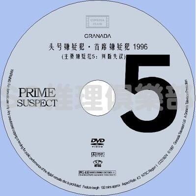 1996超經典英國罪案劇DVD:頭號嫌疑犯 主要嫌疑犯5:判斷失誤 1996超經典英國罪案劇DVD:頭號嫌疑犯 主要嫌疑犯5:判斷失誤