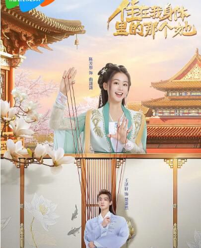2024大陸劇《住在我身體里的那個她》陳芳彤/王澤軒 國語中字 盒裝2碟 2024大陸劇《住在我身體里的那個她》陳芳彤/王澤軒 國語中字 盒裝2碟